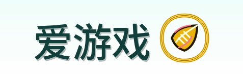 爱游戏 Logo